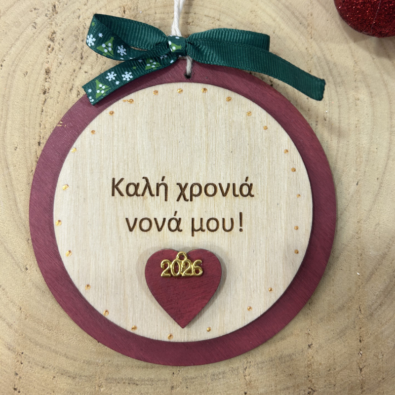 « Καλή χρονιά νονά μου»