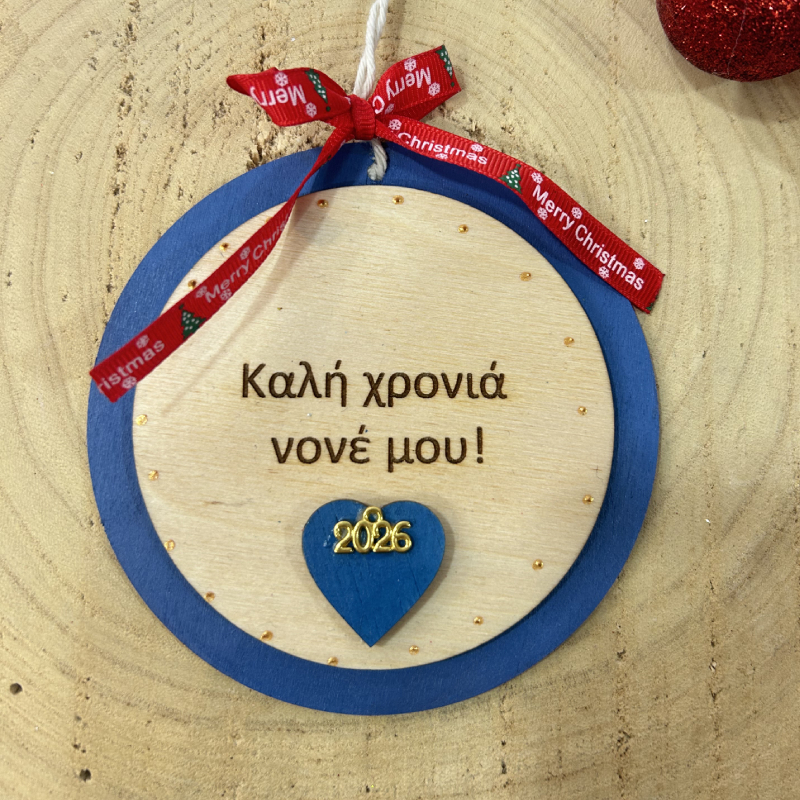« Καλή χρονιά νονέ μου»