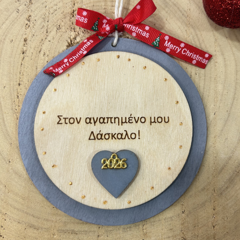 « Στον αγαπημένο μου δάσκαλο»